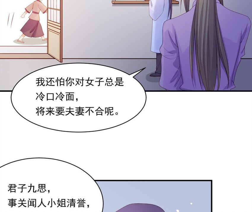 7 第6话 当然要关心媳妇啦(1/3)-第7话