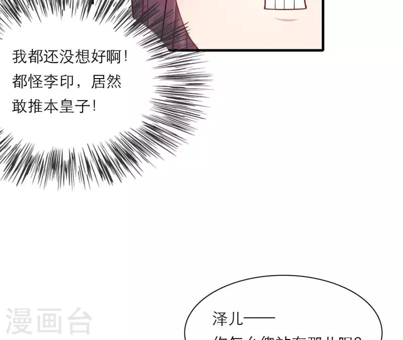 第77话 惦记皇子的媳妇(1/2)-第77话