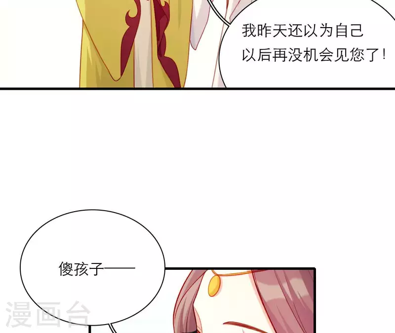 第77话 惦记皇子的媳妇(1/2)-第77话
