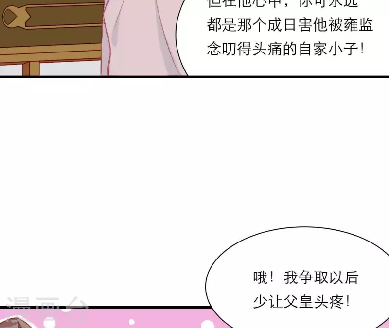 第77话 惦记皇子的媳妇(1/2)-第77话
