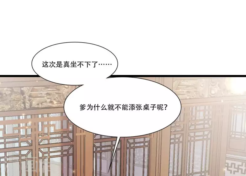 第85话 三个上门女婿？(1/3)-第85话