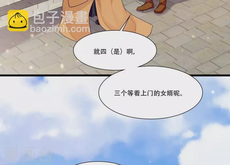 第85话 三个上门女婿？(1/3)-第85话