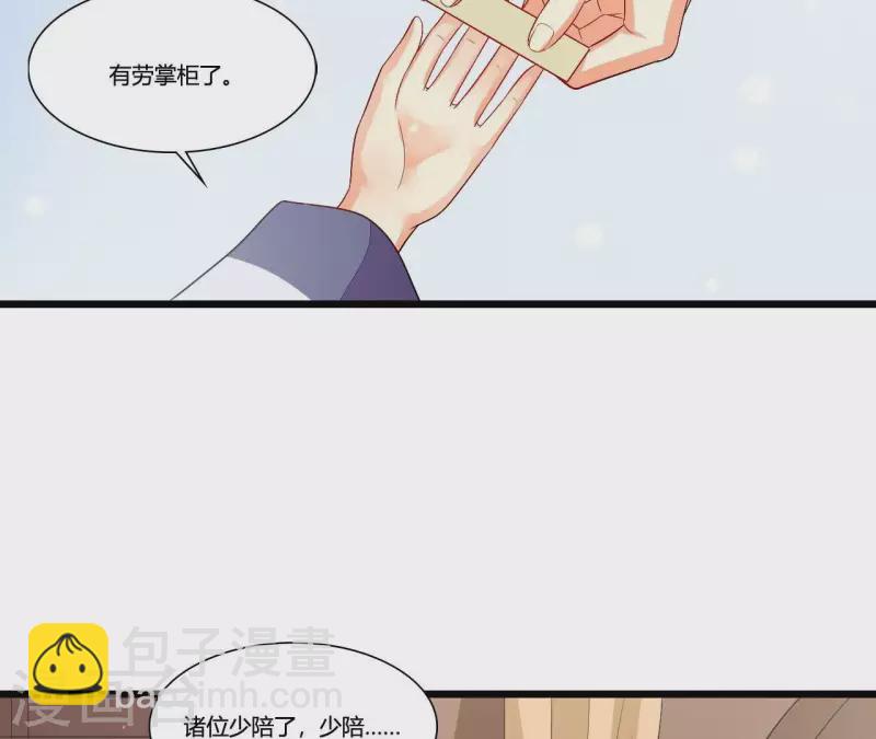 第89话 下彩礼(1/3)-第89话