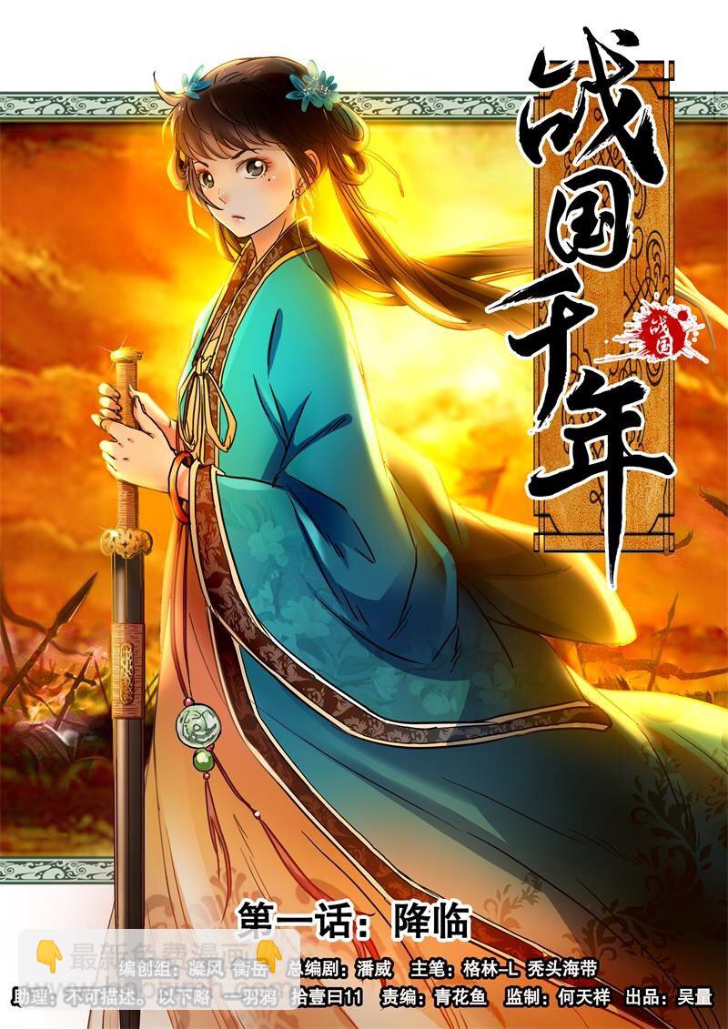 1 降临-第1话