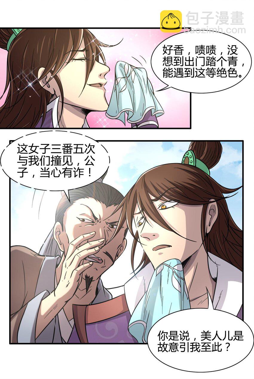 1 降临-第1话