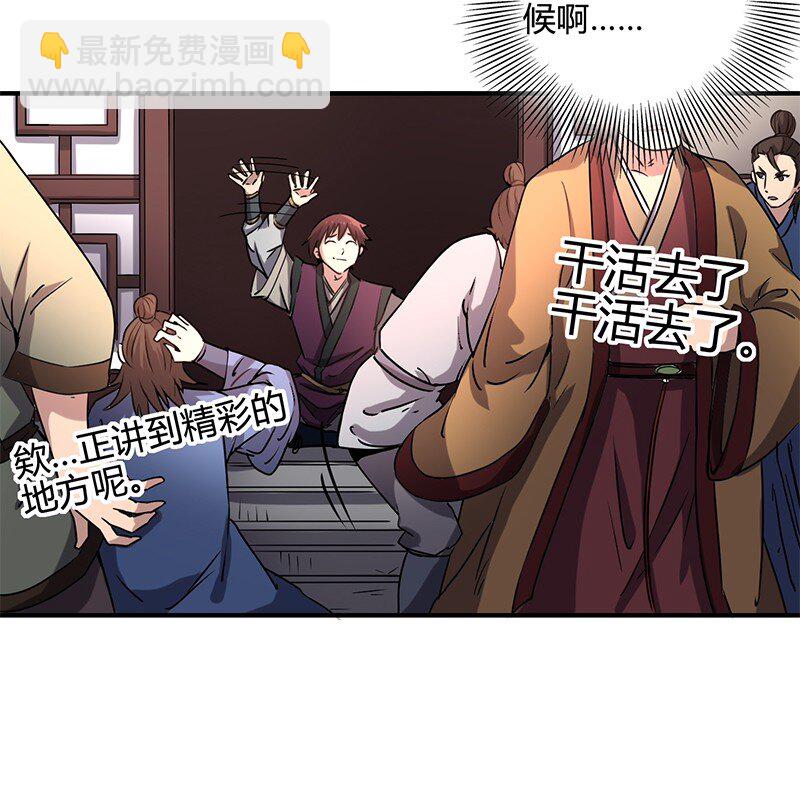 11 下士之礼(1/2)-第11话