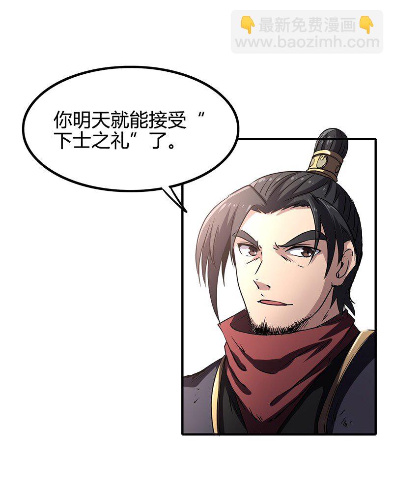 11 下士之礼(1/2)-第11话