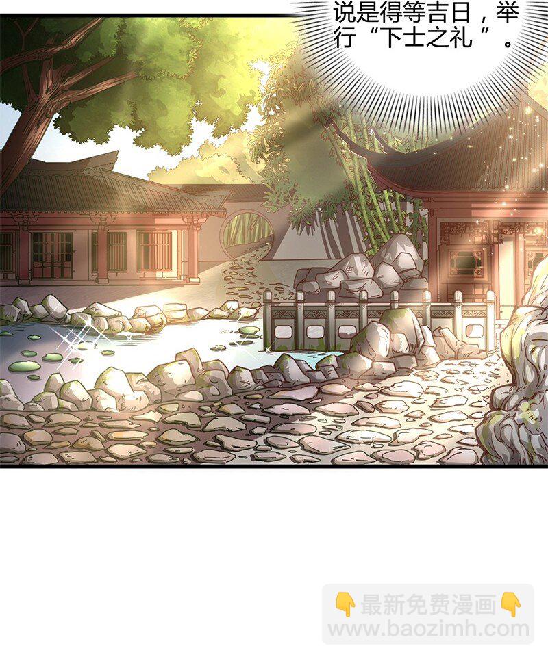 11 下士之礼(1/2)-第11话