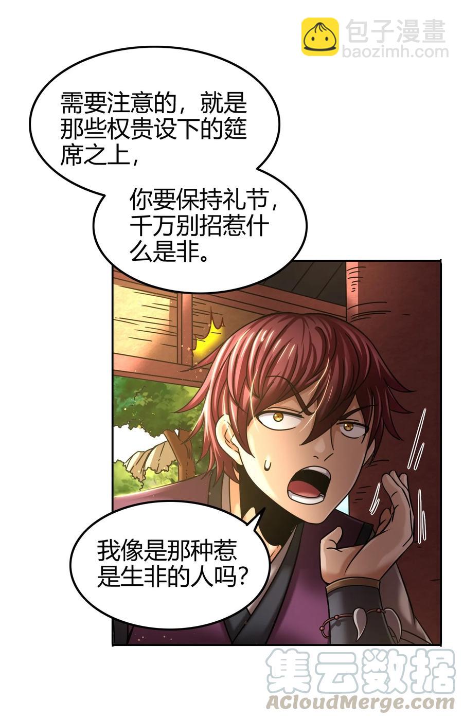 101 拉虎皮扯大旗-第101话