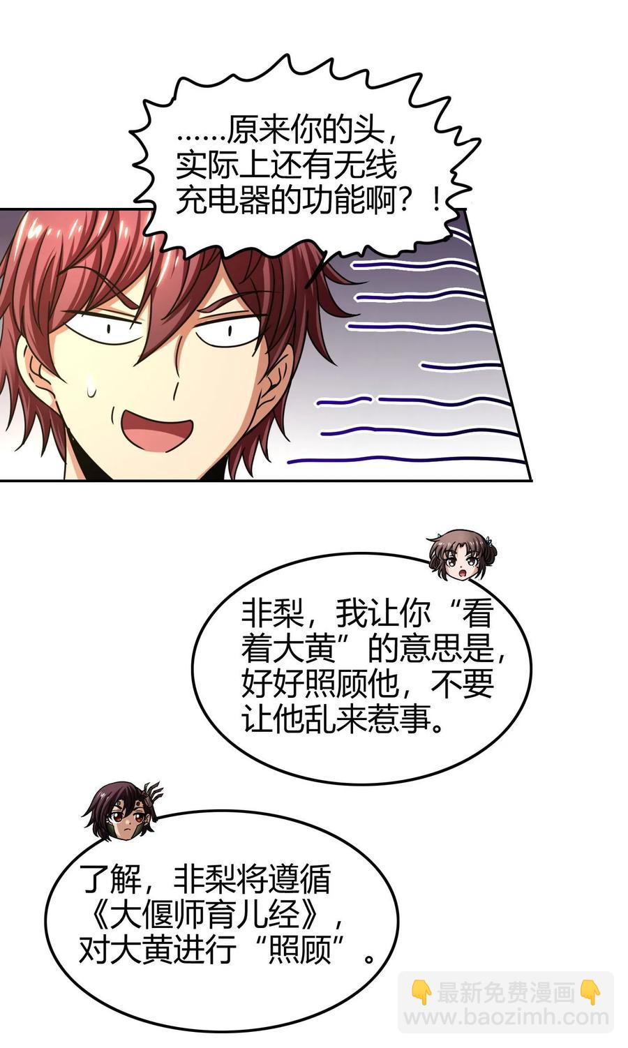 101 拉虎皮扯大旗-第101话