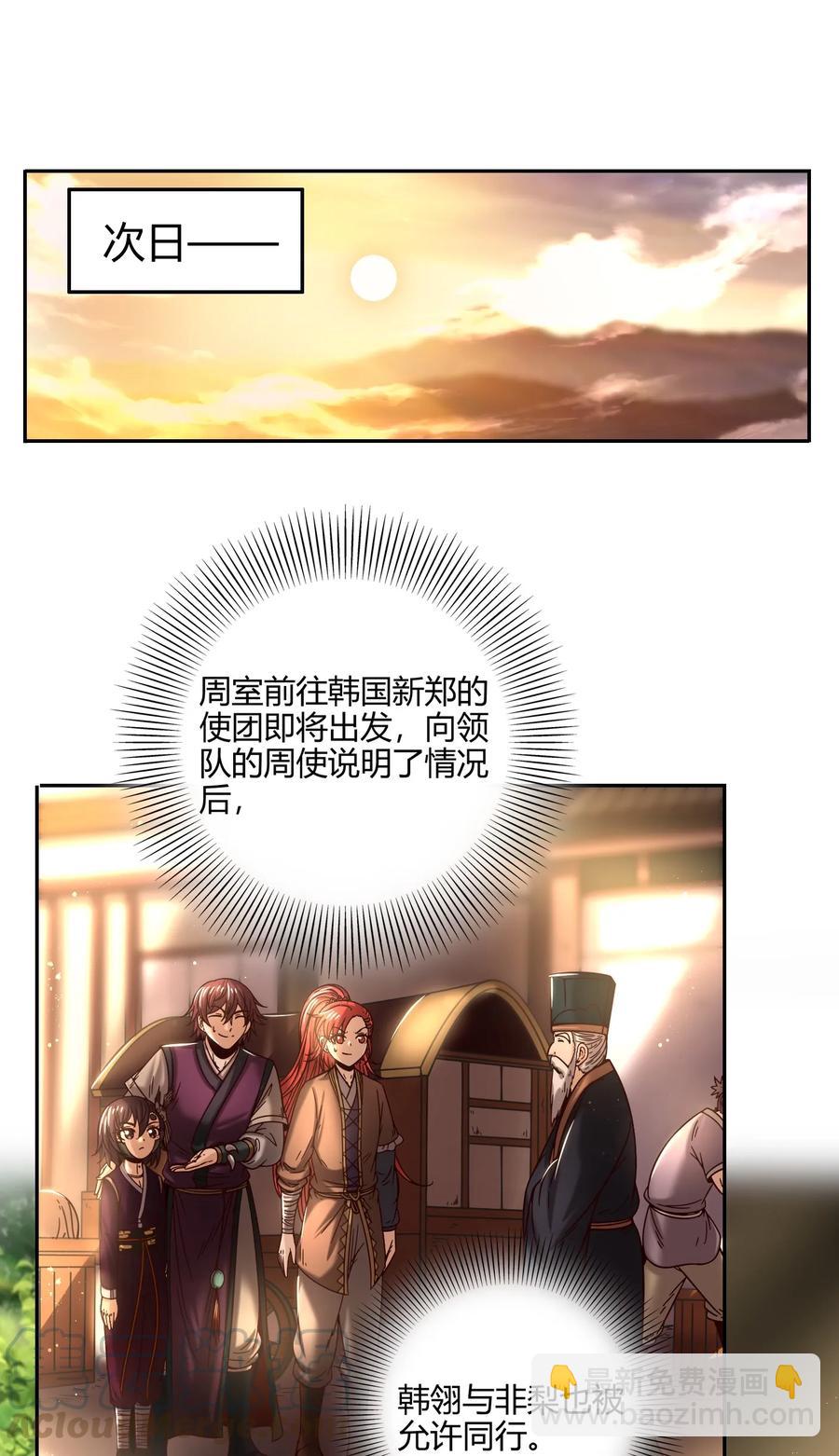 101 拉虎皮扯大旗-第101话