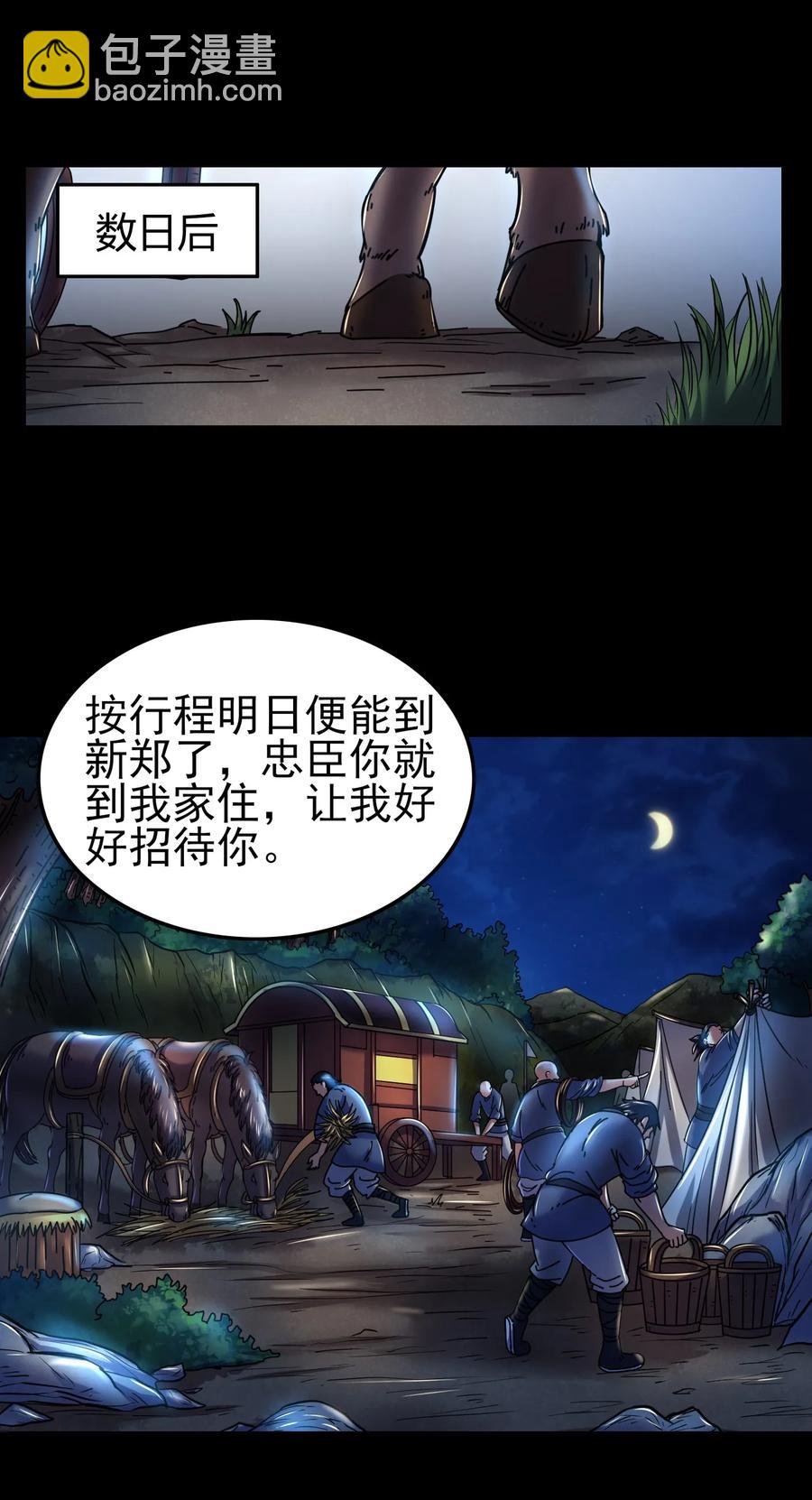 101 拉虎皮扯大旗-第101话