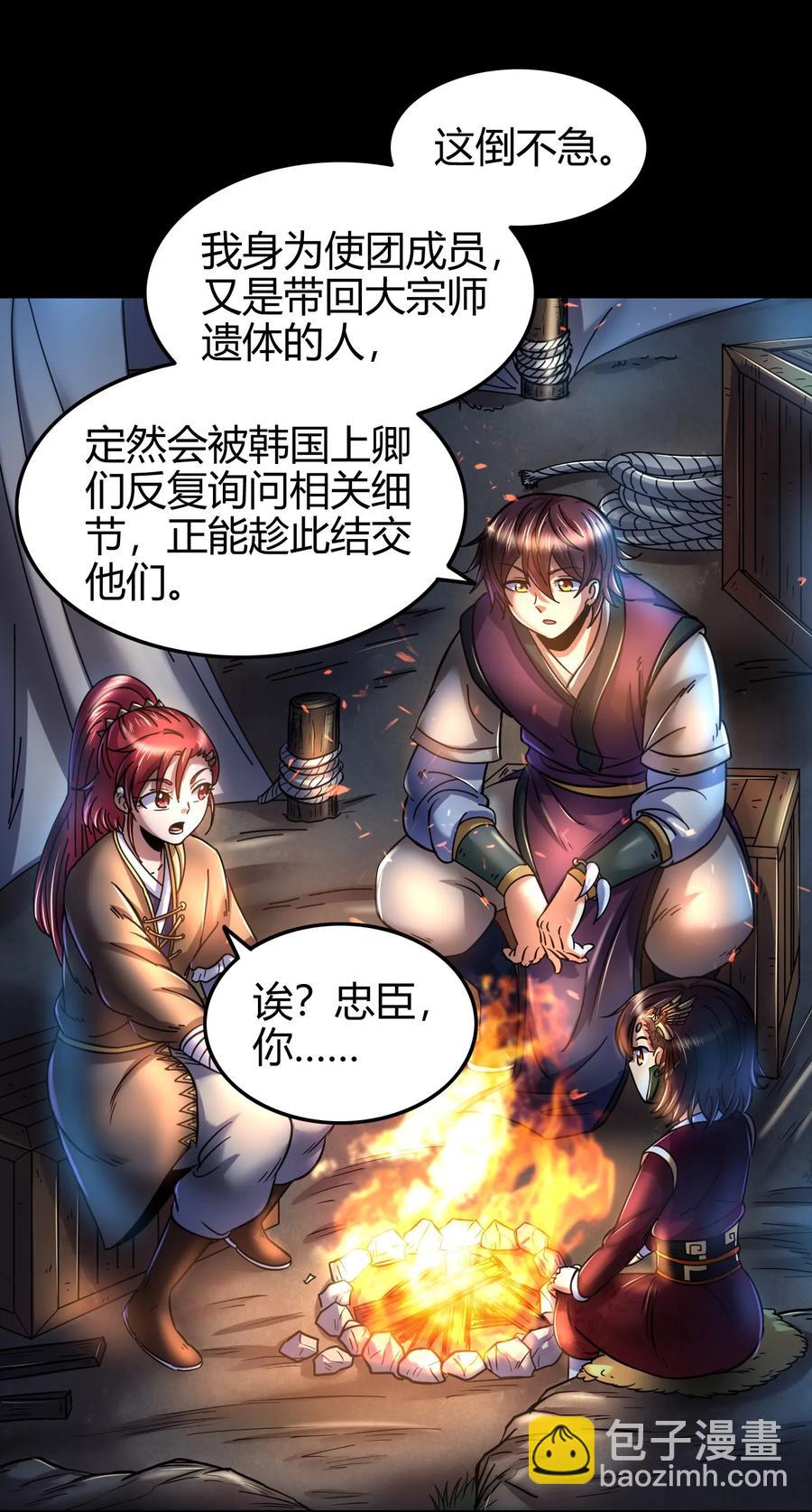 101 拉虎皮扯大旗-第101话