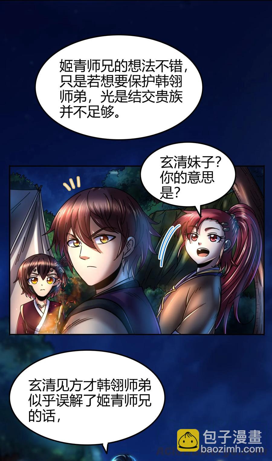 101 拉虎皮扯大旗-第101话