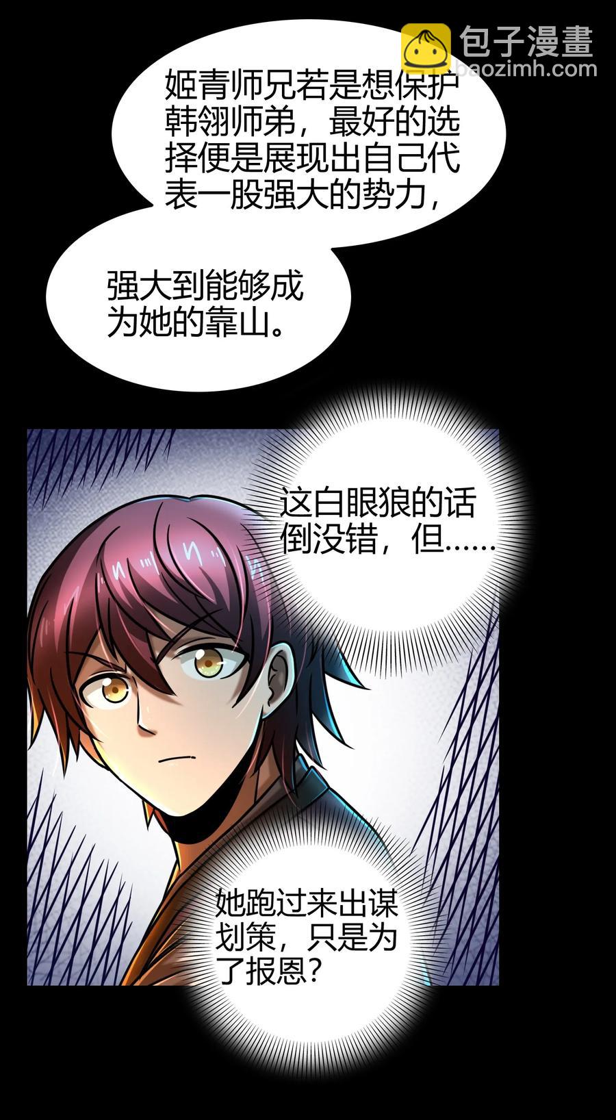 101 拉虎皮扯大旗-第101话