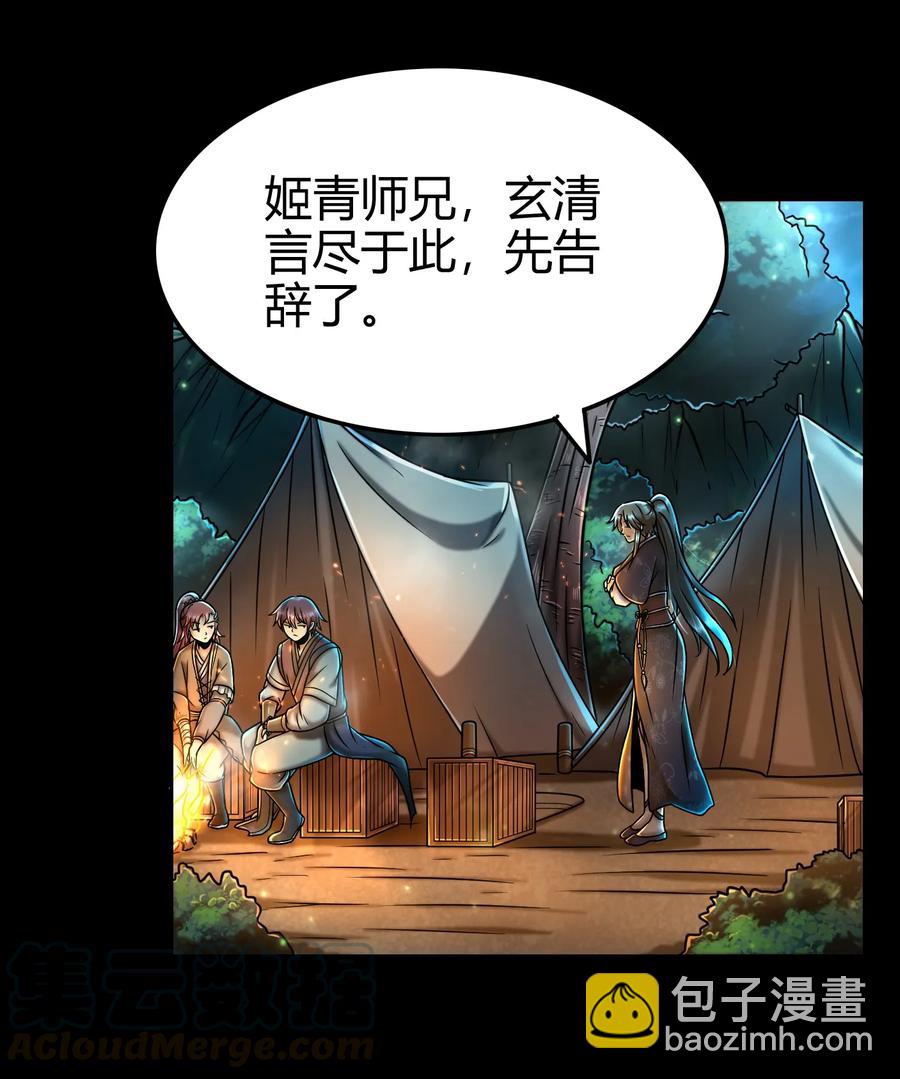 101 拉虎皮扯大旗-第101话