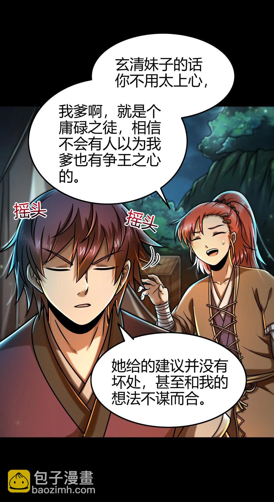 101 拉虎皮扯大旗-第101话