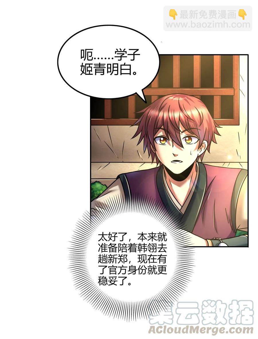101 拉虎皮扯大旗-第101话