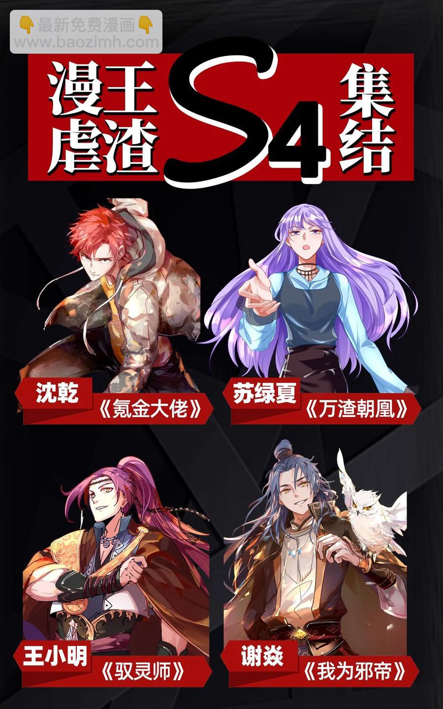 101 拉虎皮扯大旗-第101话