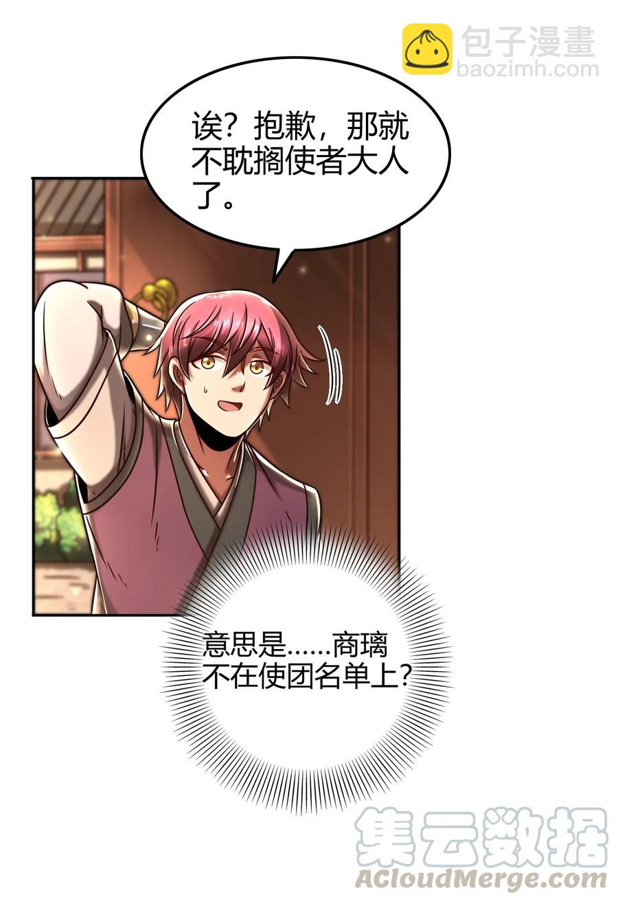 101 拉虎皮扯大旗-第101话