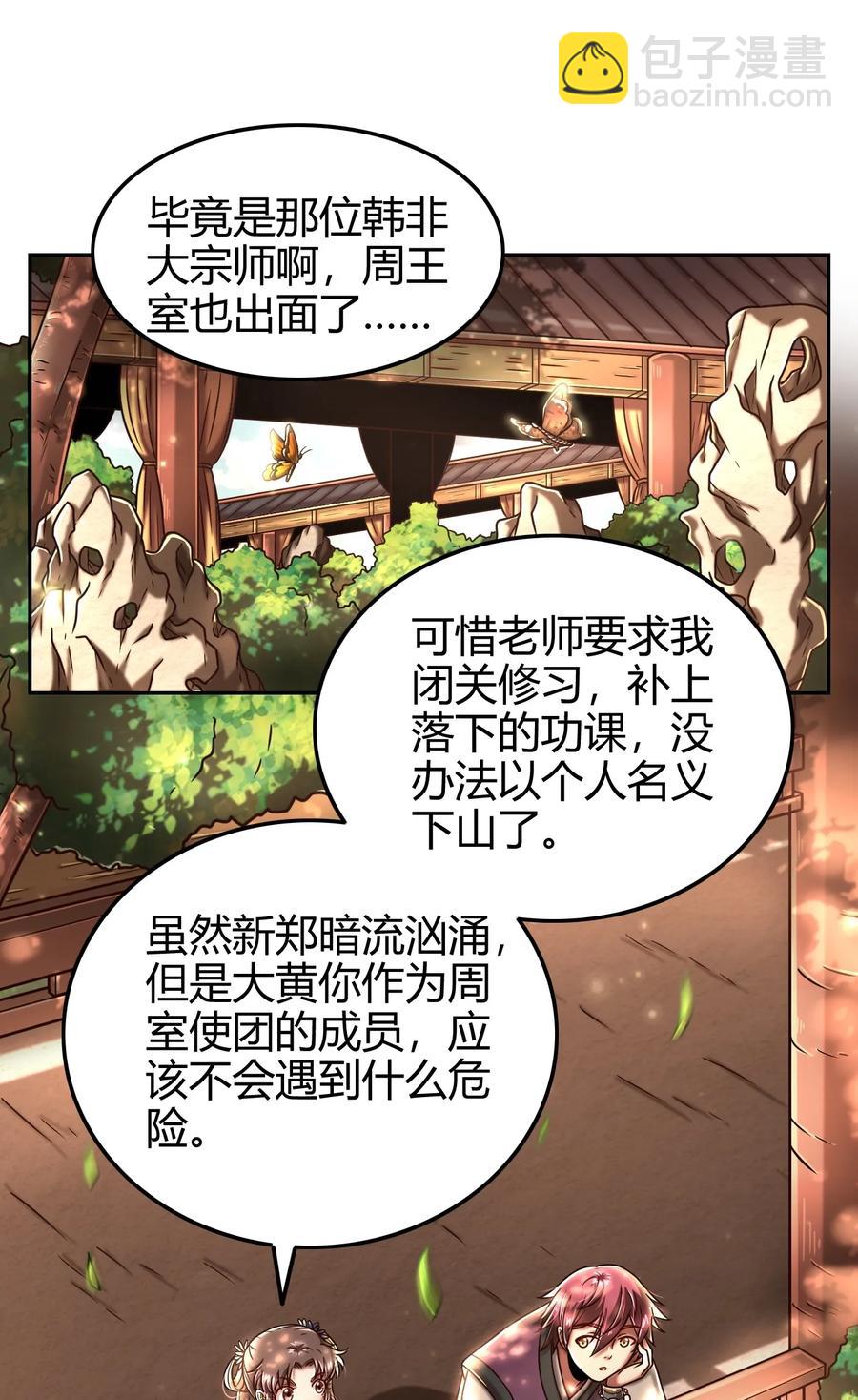 101 拉虎皮扯大旗-第101话