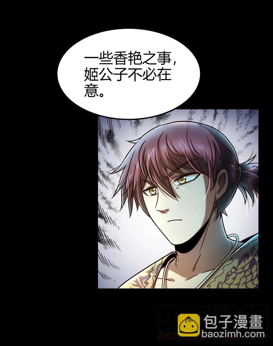 103 短歌行-第103话