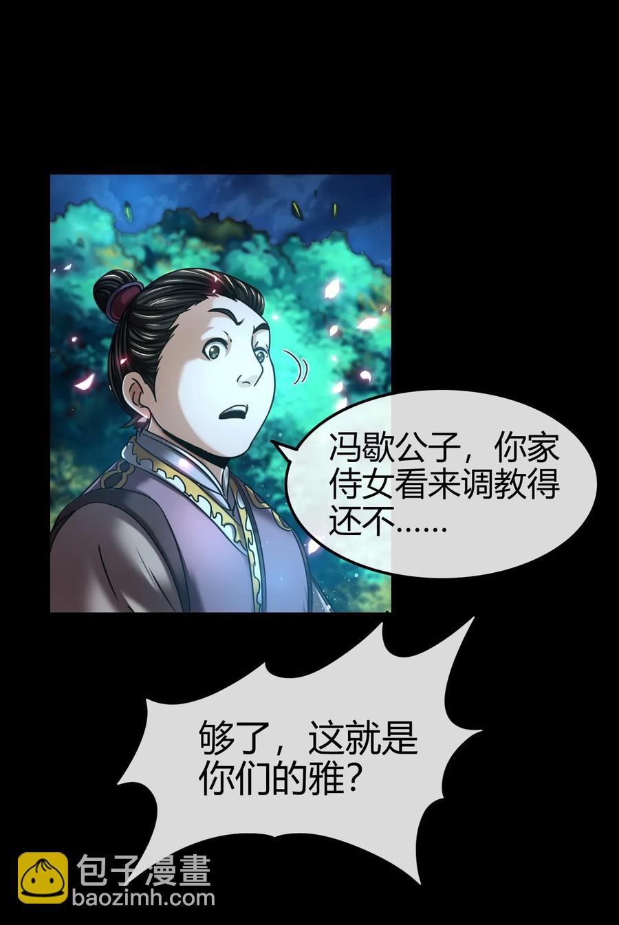 103 短歌行-第103话