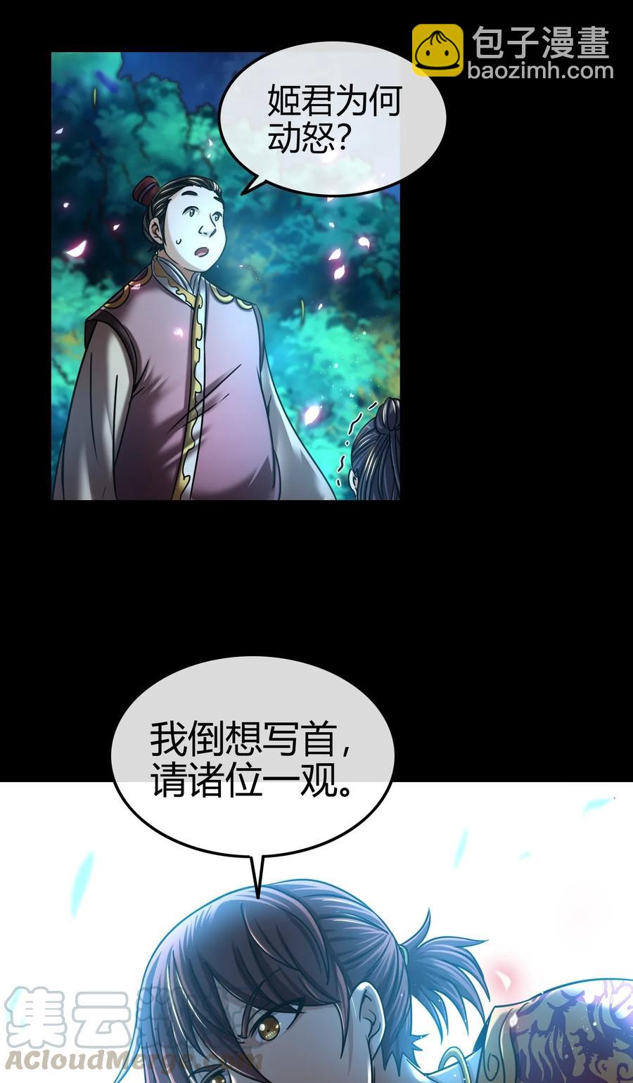 103 短歌行-第103话