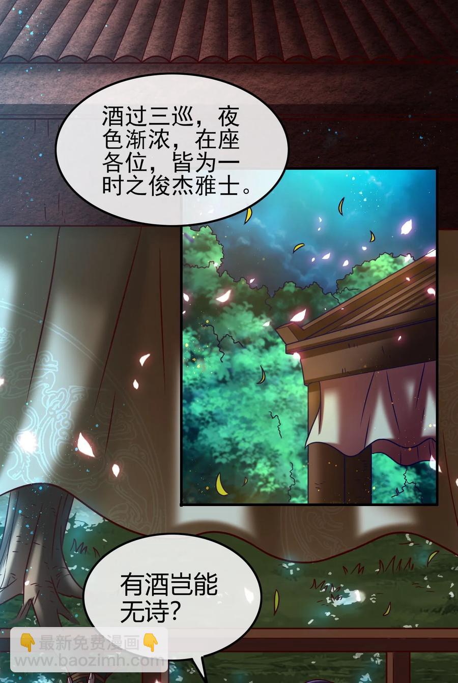 103 短歌行-第103话