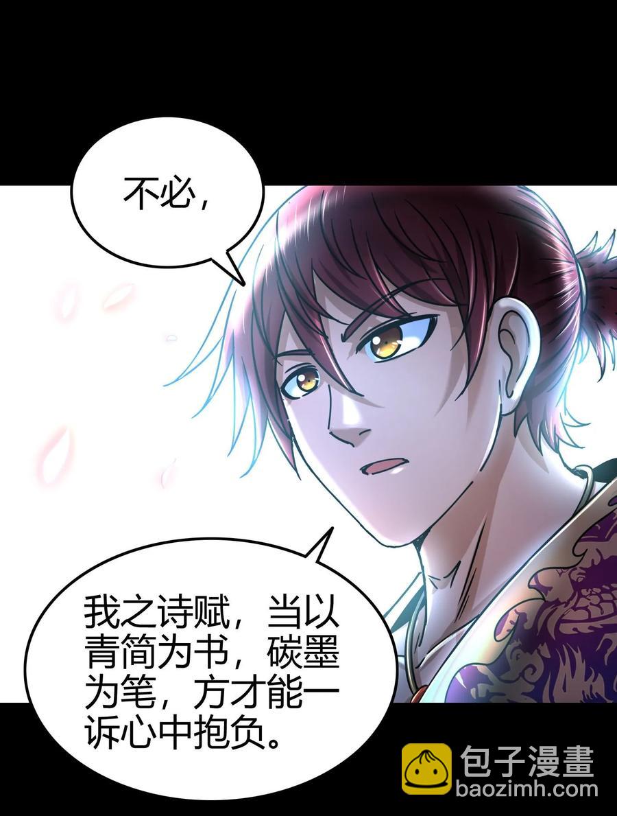 103 短歌行-第103话