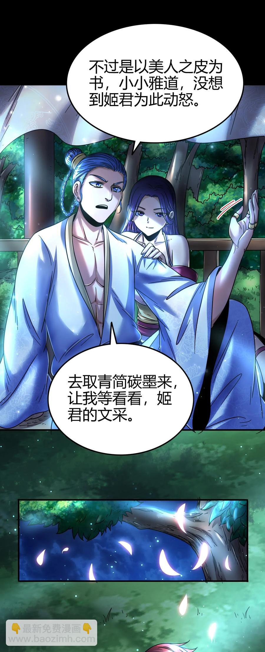 103 短歌行-第103话