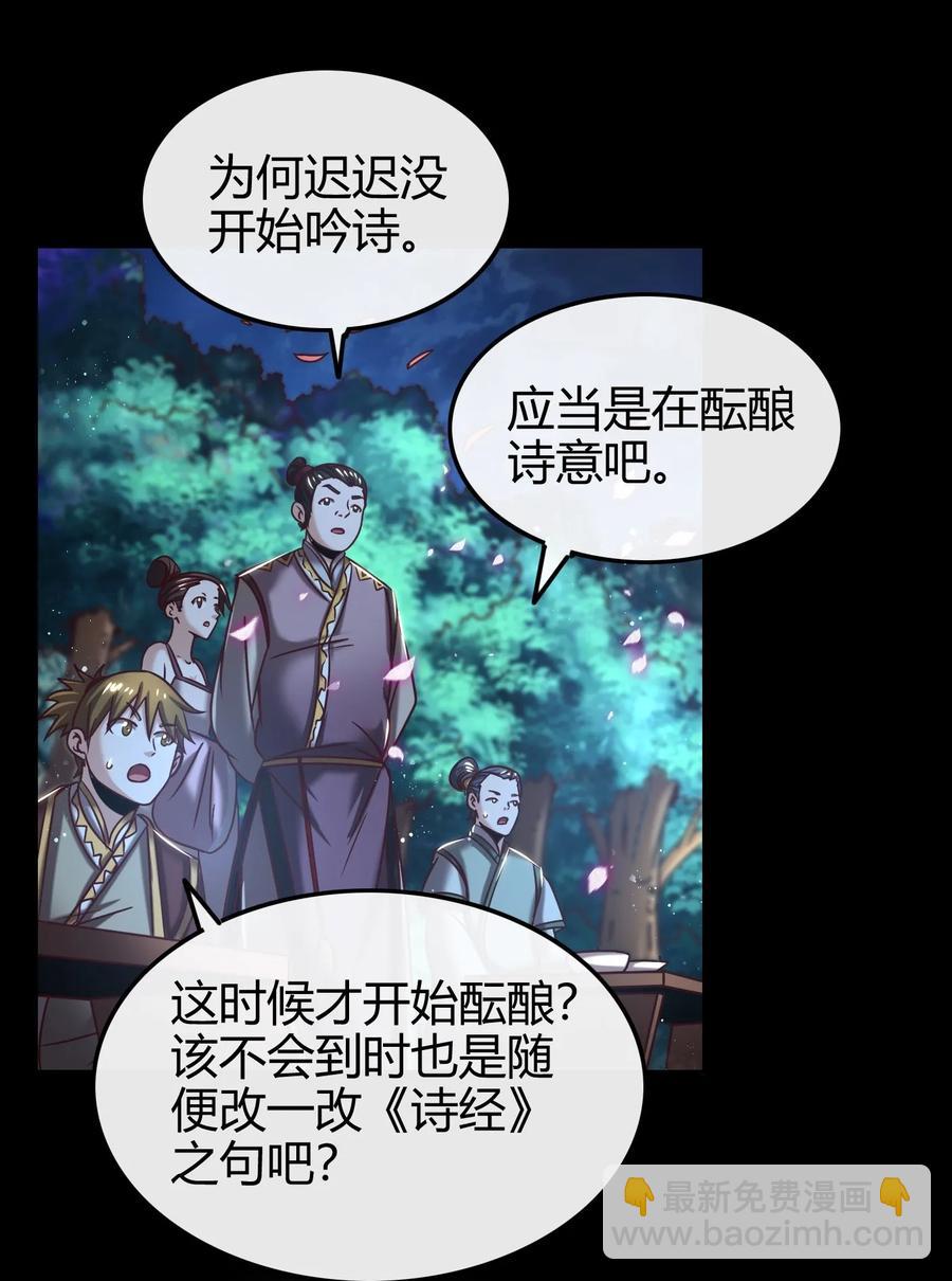 103 短歌行-第103话