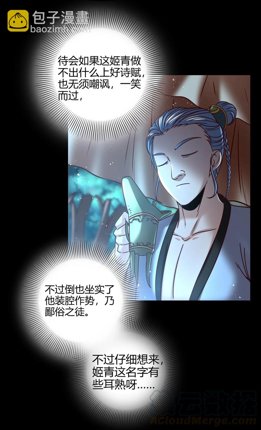 103 短歌行-第103话