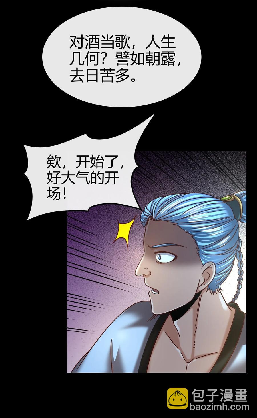 103 短歌行-第103话