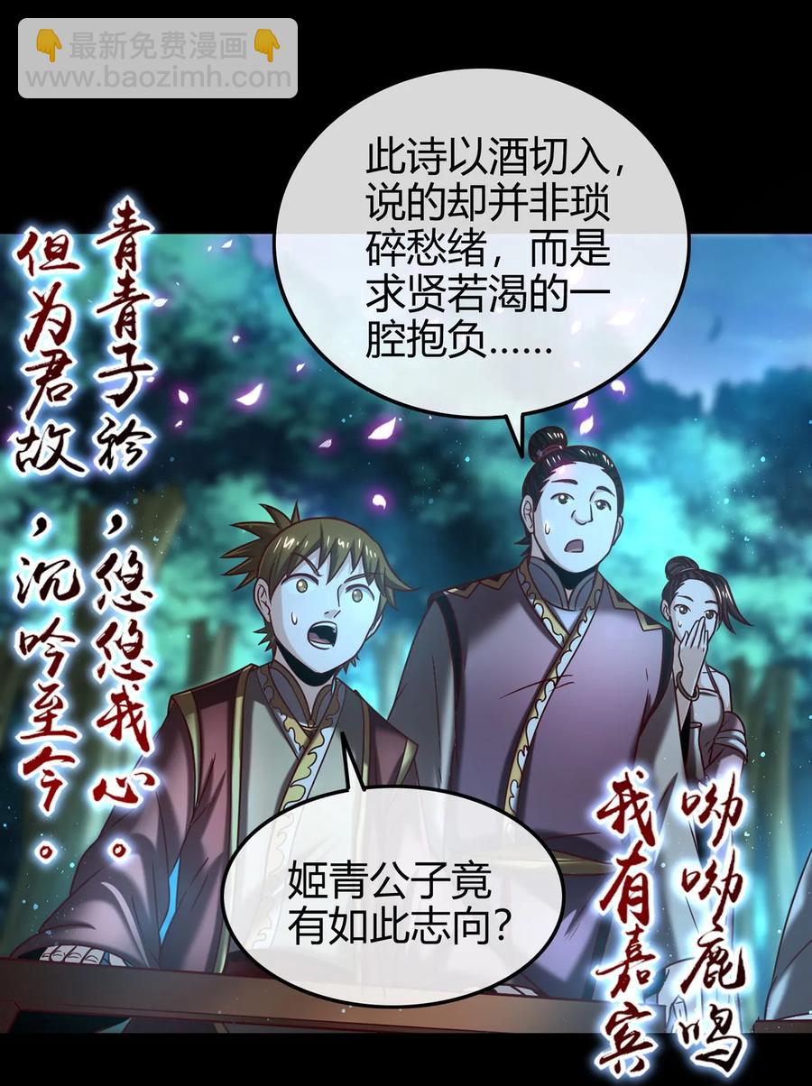 103 短歌行-第103话