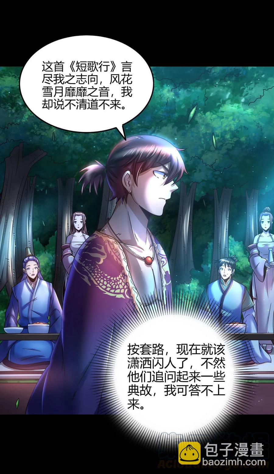 103 短歌行-第103话