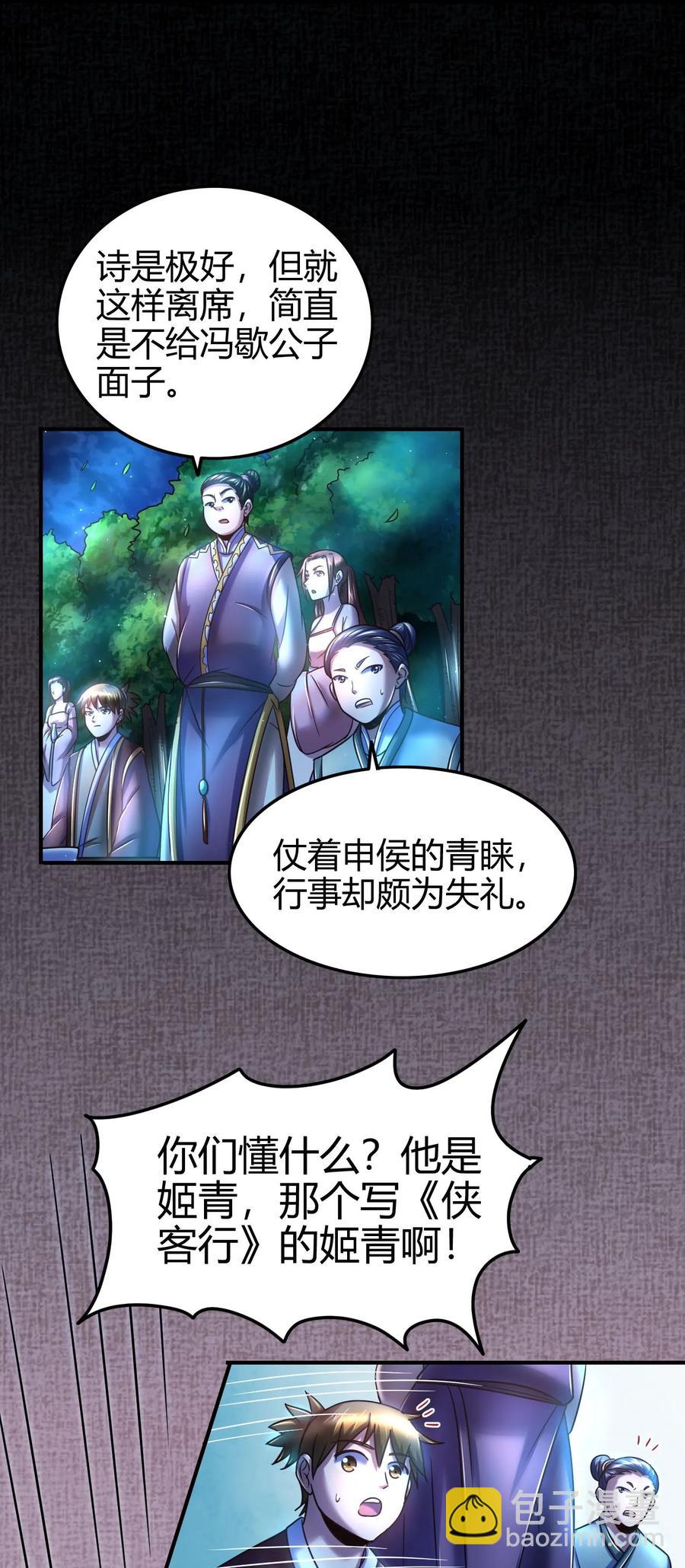103 短歌行-第103话