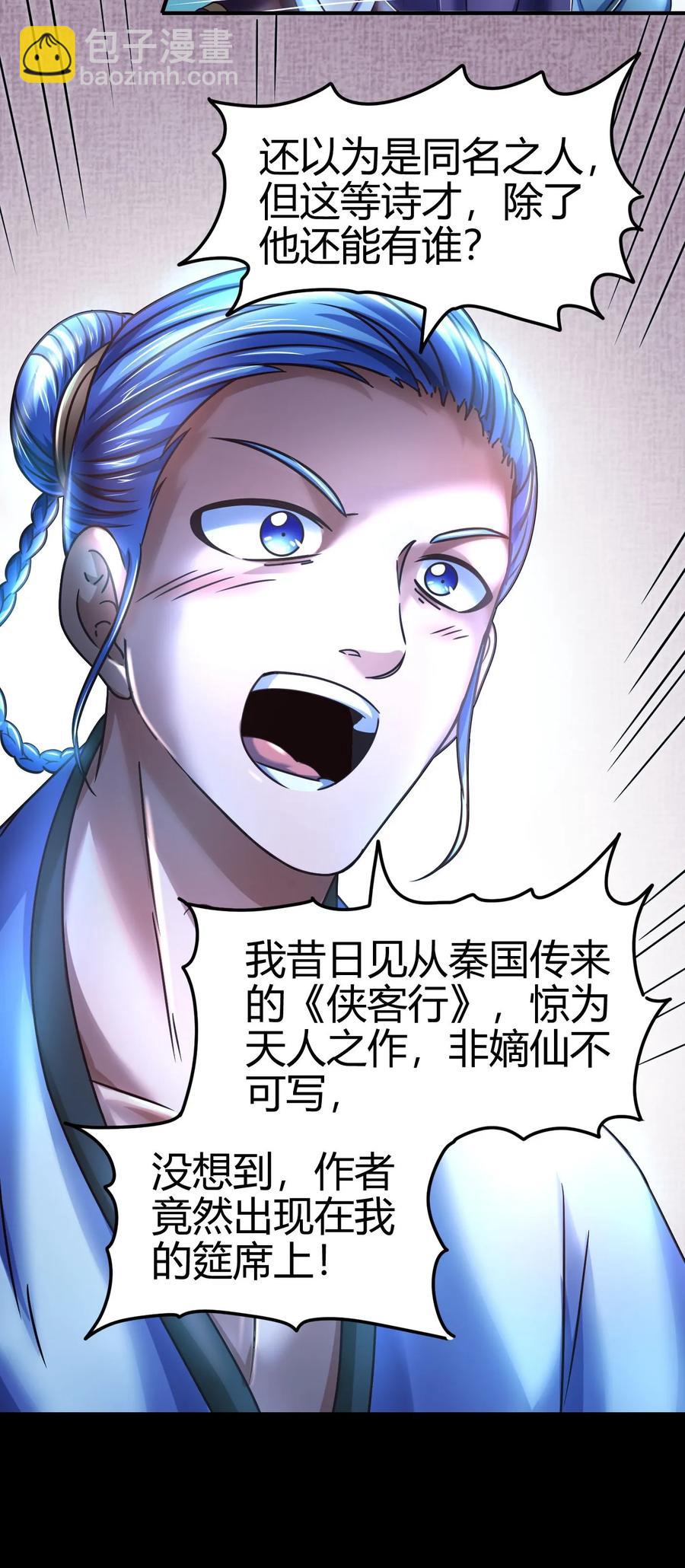 103 短歌行-第103话