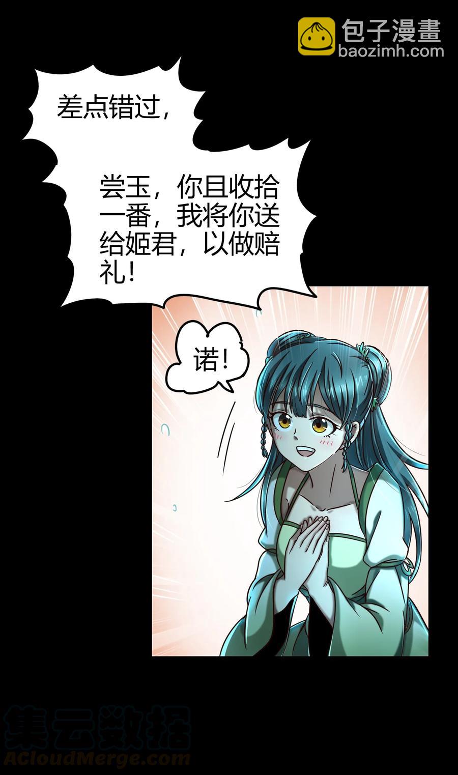 103 短歌行-第103话
