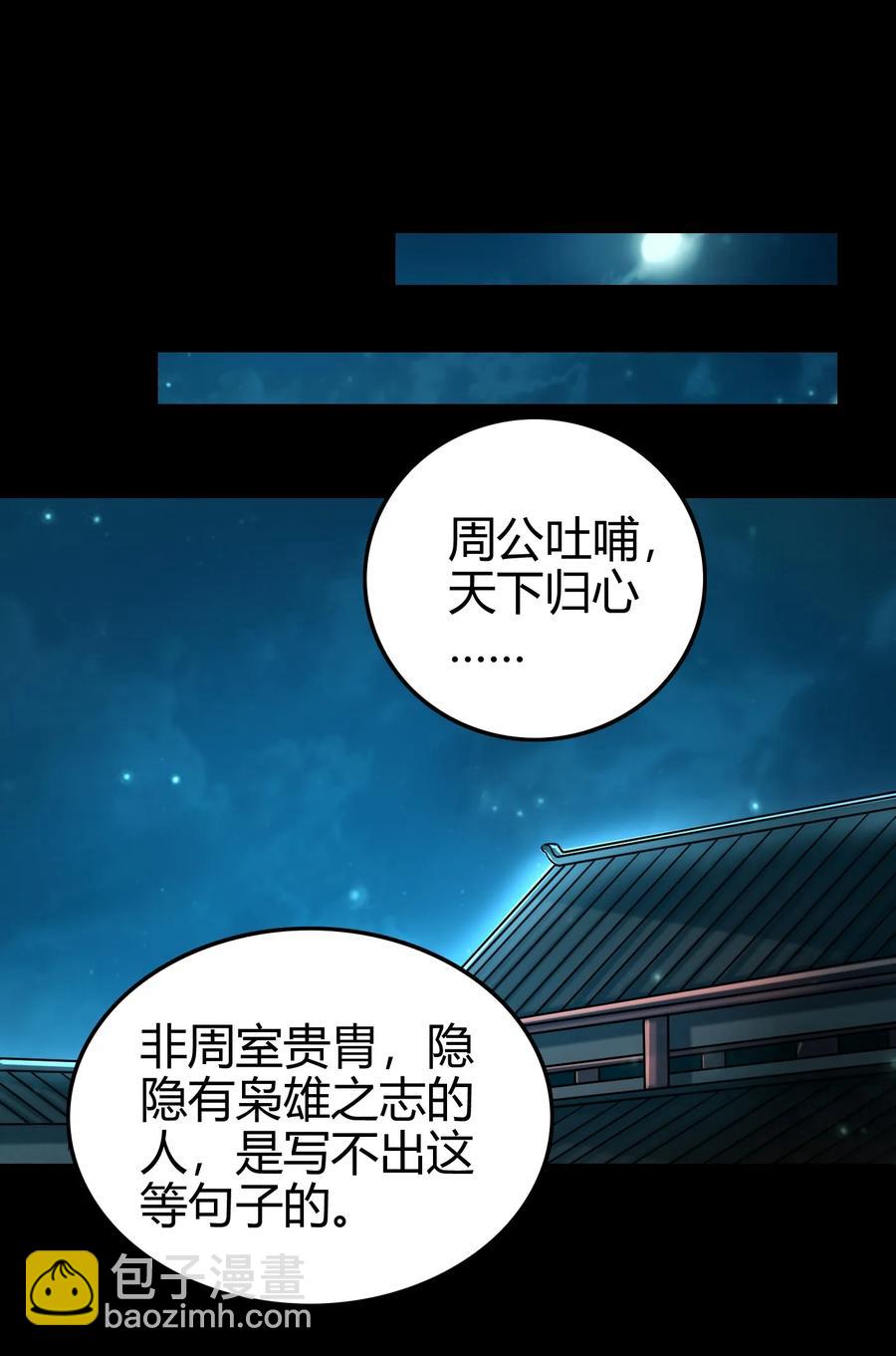 103 短歌行-第103话