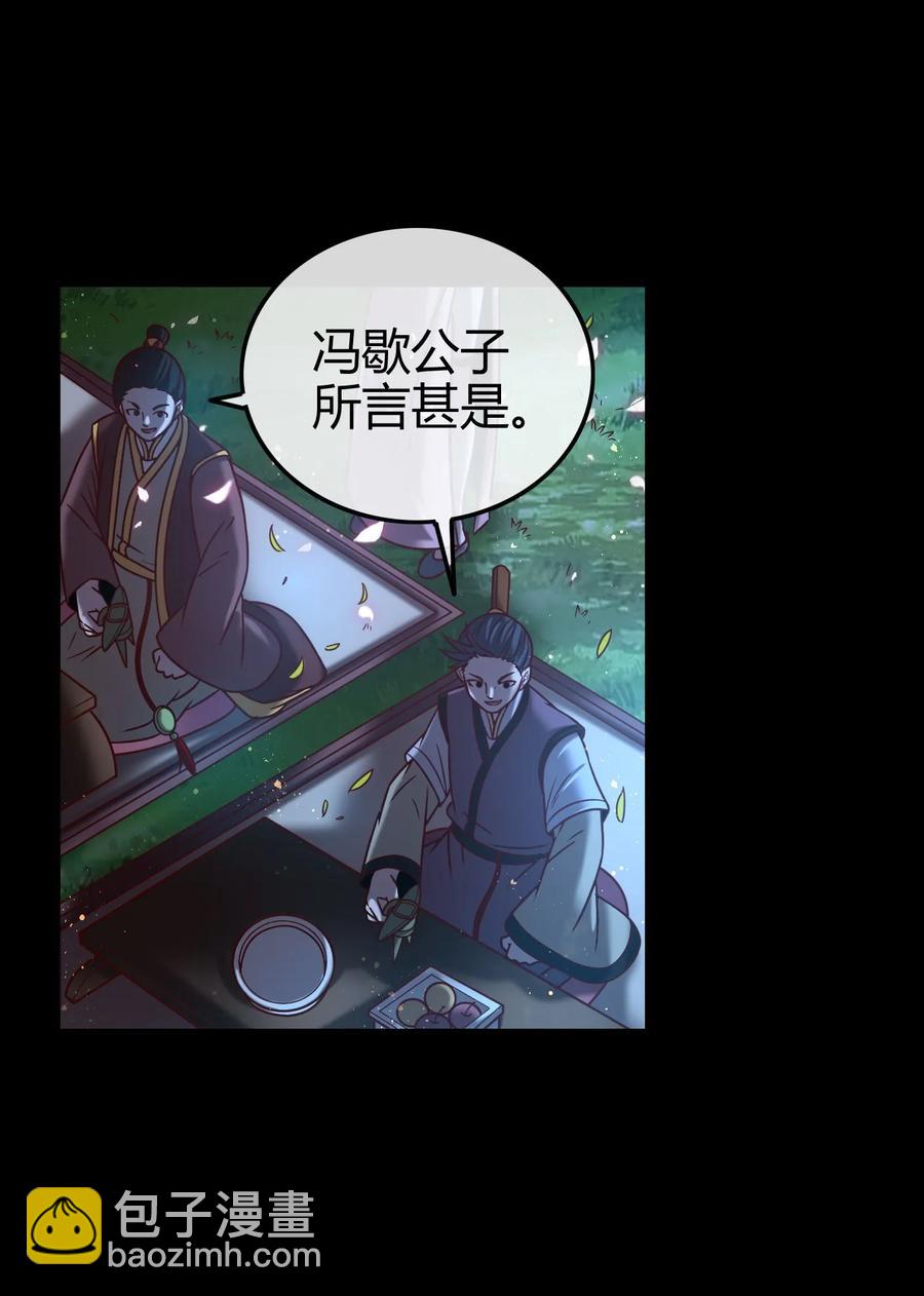 103 短歌行-第103话
