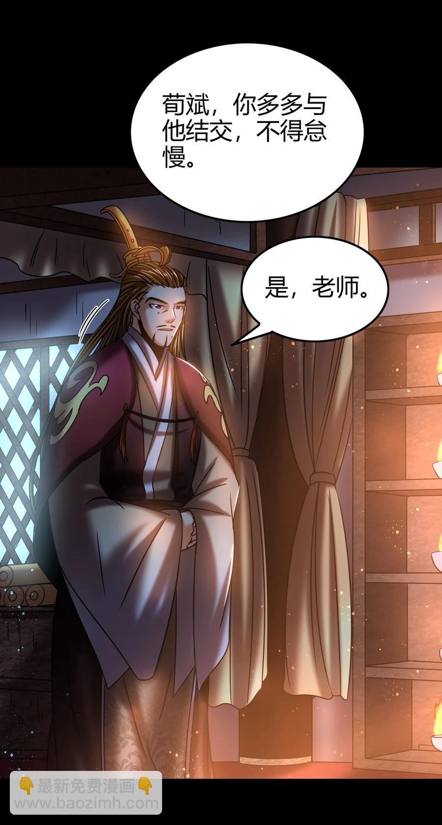 103 短歌行-第103话
