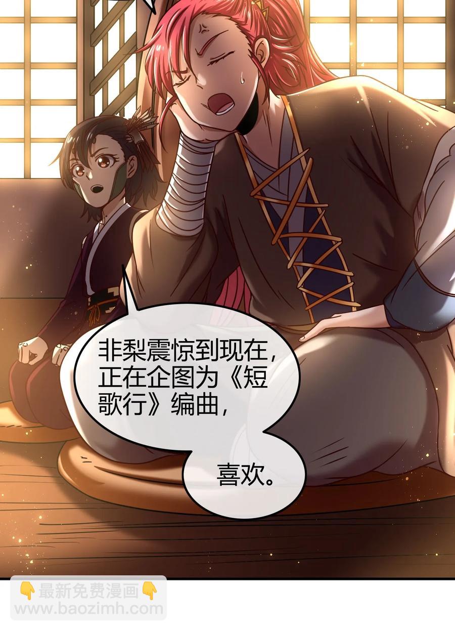 103 短歌行-第103话