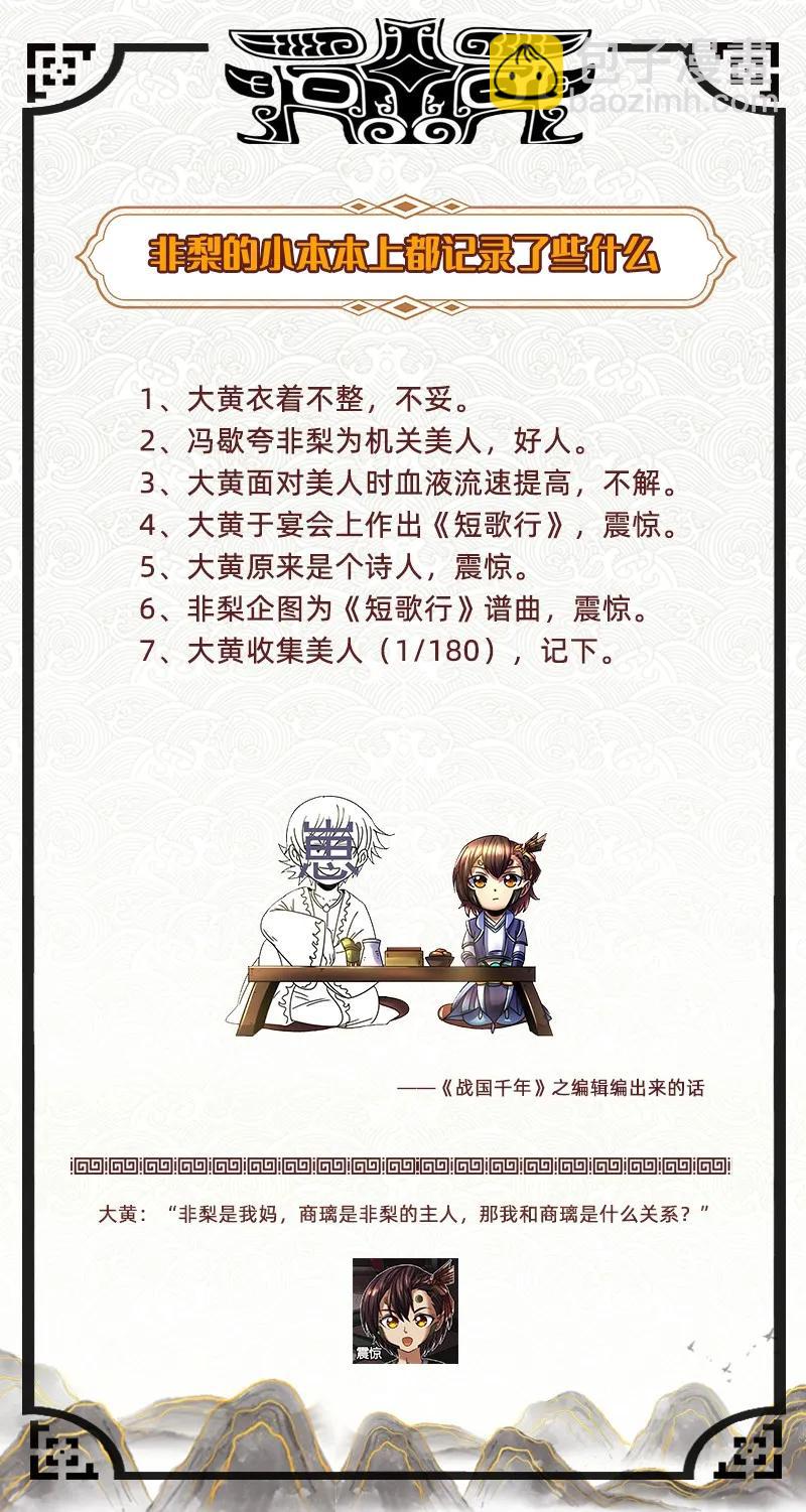 103 短歌行-第103话