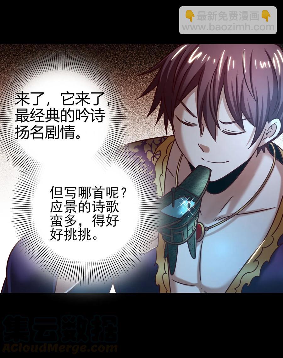 103 短歌行-第103话
