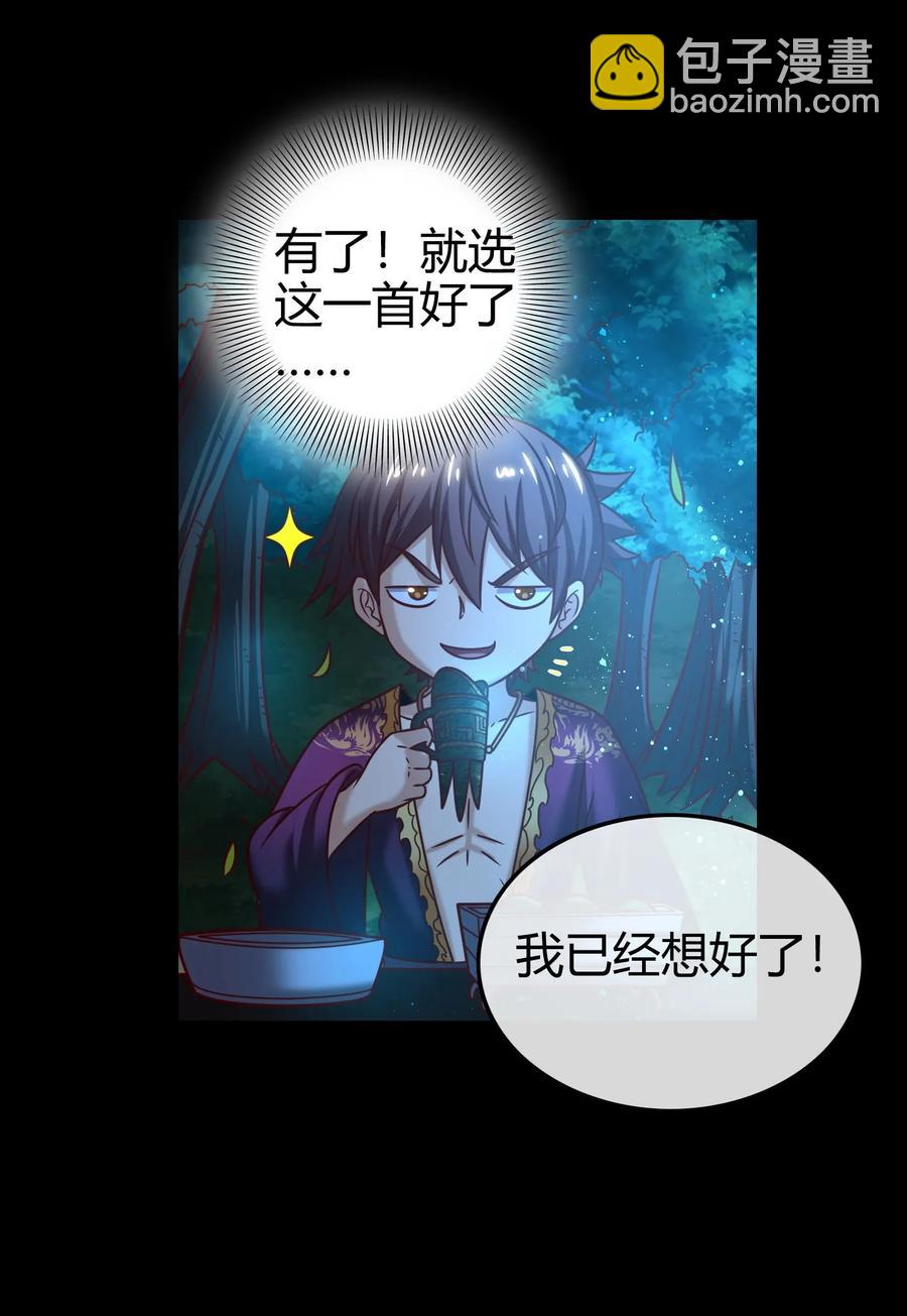 103 短歌行-第103话