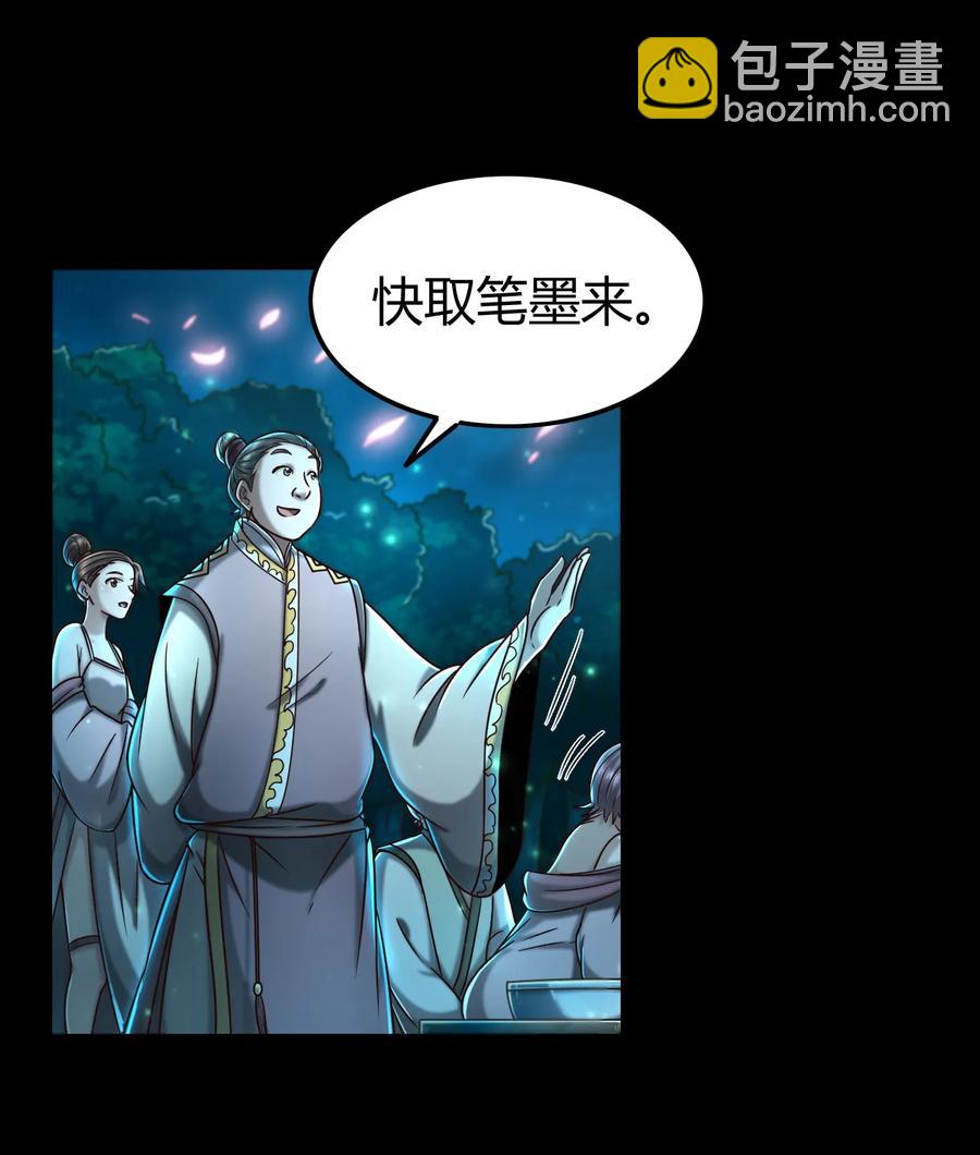 103 短歌行-第103话