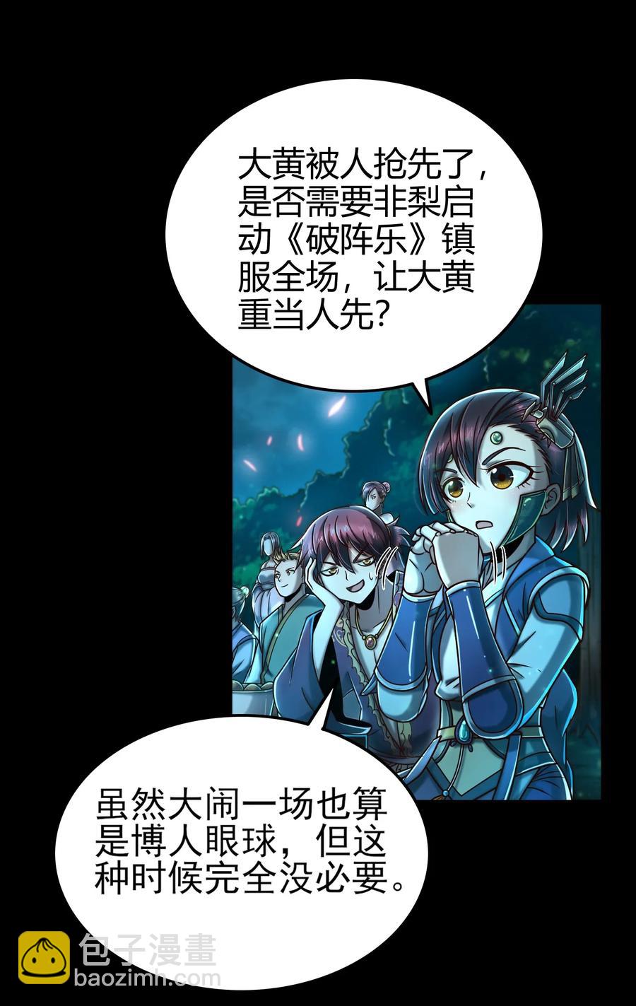 103 短歌行-第103话