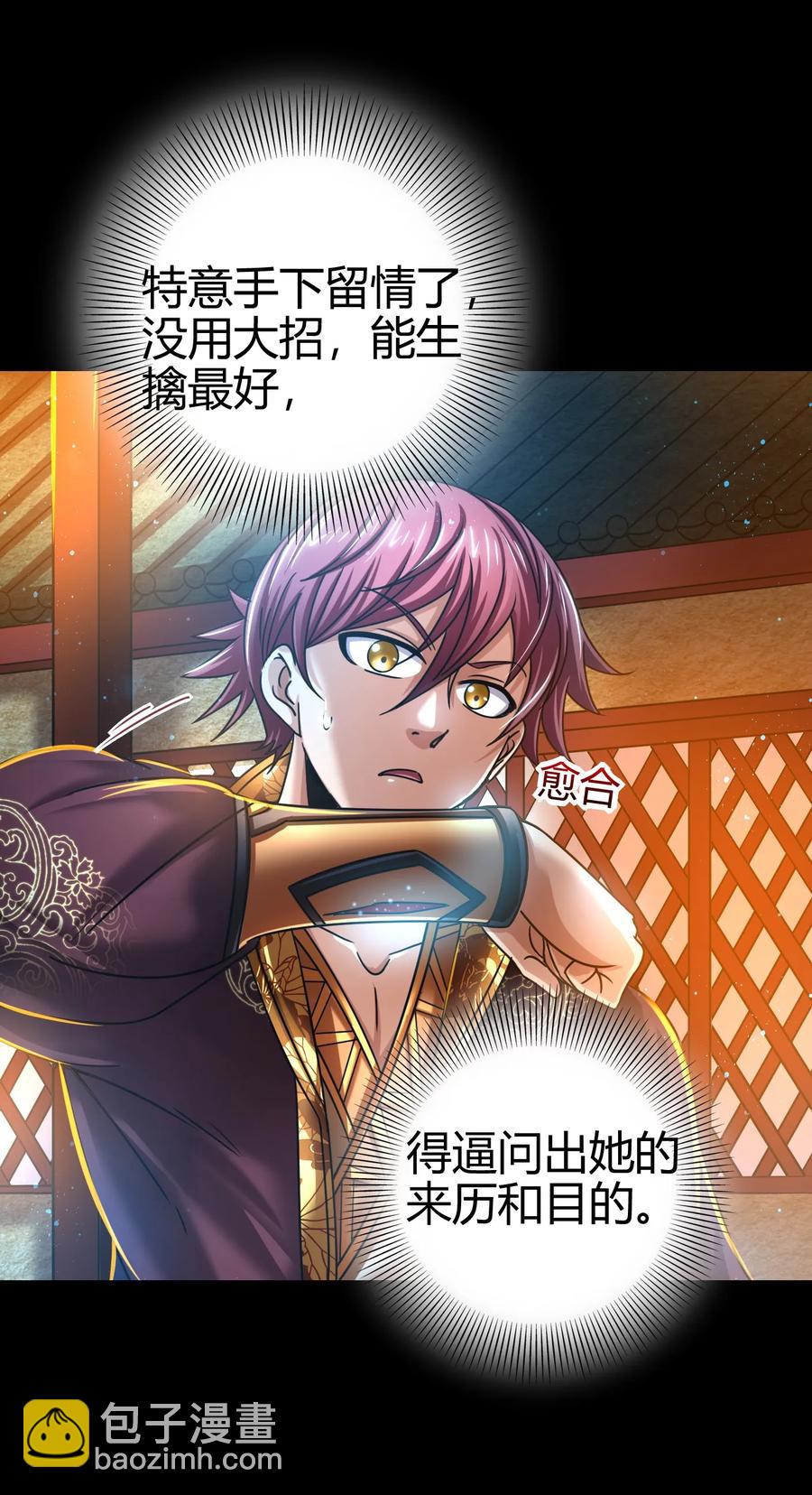 105 绝杀一剑(1/2)-第105话