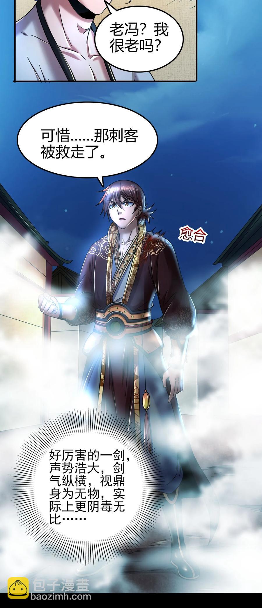 105 绝杀一剑(1/2)-第105话